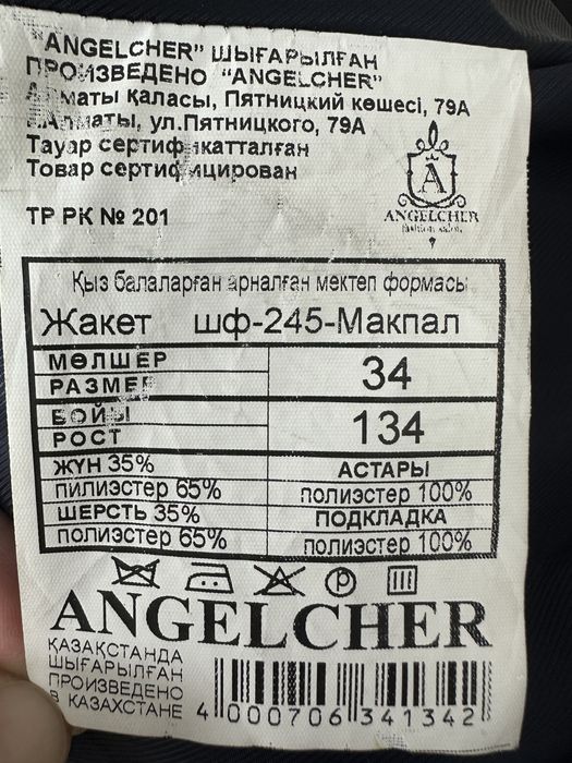 Пиджак школьный на девочку