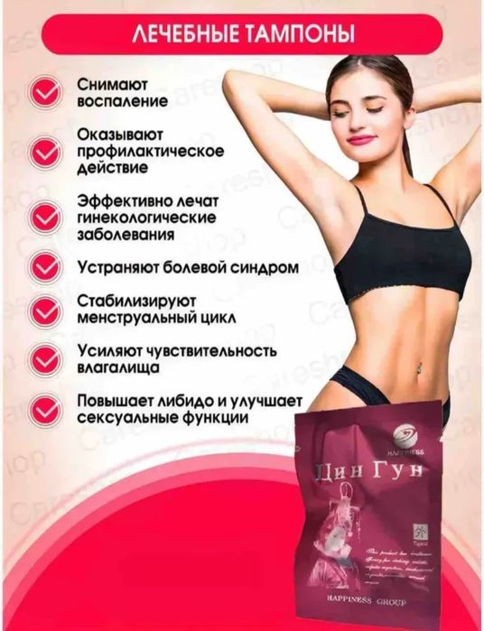 Лечебные тампоны цин гун