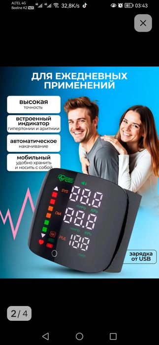 Акция только 2 дня. Тонометр