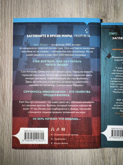 Книги детективы / трукрайм, триллер