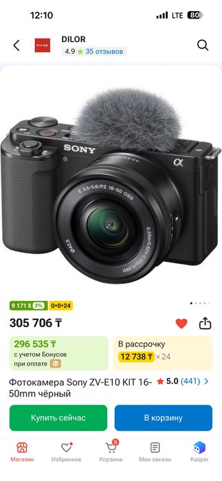 Фотоаппарат Sony ZV-E10