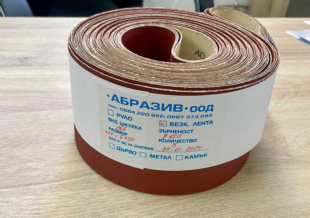 Продажба и производство на Шкурки (безконечни ленити, дискове и други)