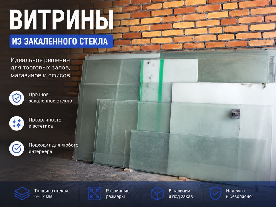 Продам витрины закаленное стекло