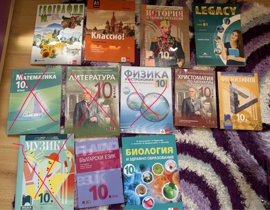 Учебници за 10 клас