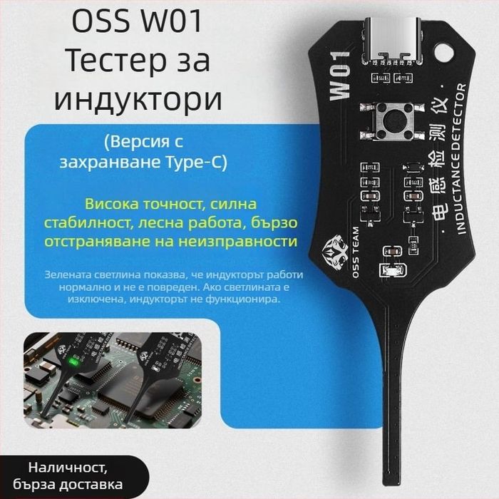 Индукционнен тестер