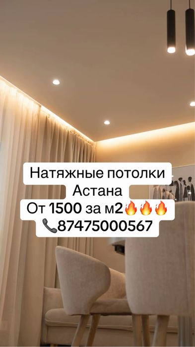 Натяжной потолок акция 1500 м2/ Kaspi рассрочка/ ЗАКАЖИТЕ У НАС!!!