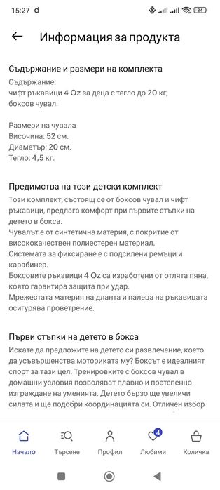 Боксова круша с ръкавици
