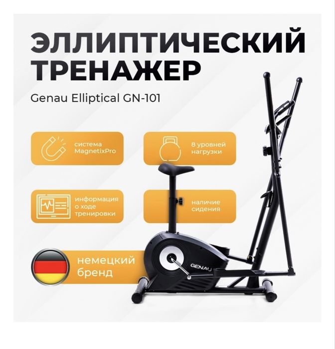 тренажер Genau Elliptical GN-101