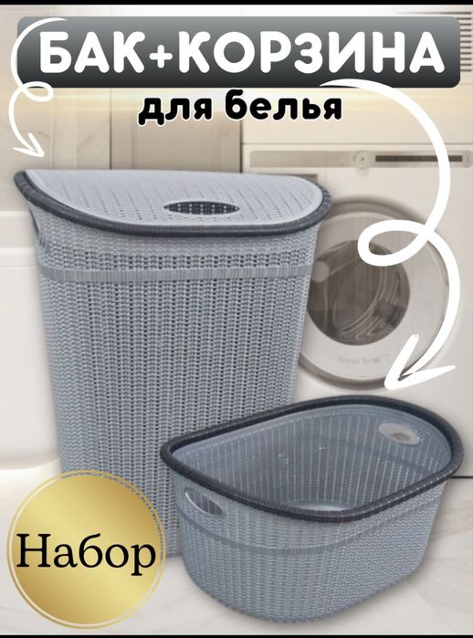 Вак+ корзина набор универсальный бак карзина bak korzina savat