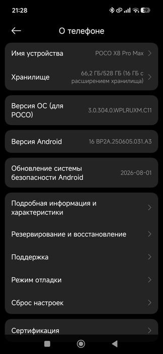 Продам Poco X8 Pro Max 16/512Gb