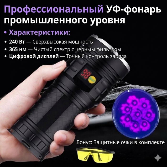 Ультрафиолетовый фонарь для машины