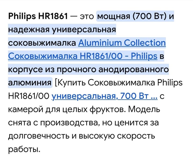 Мощная соковыжималка " PHILIPS" HR 1861 Aluminium ( Не пластик!)