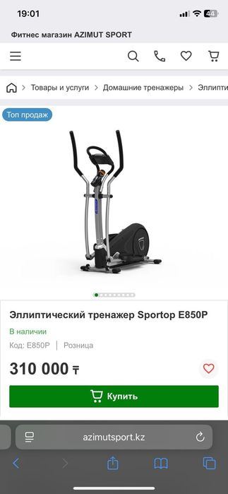 Эллиптический тренажер Sportop E850P