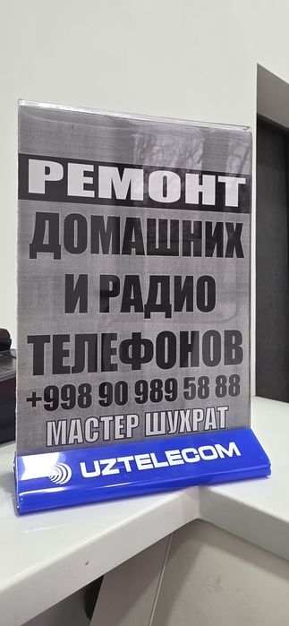 Срочный ремонт домашних телефонов