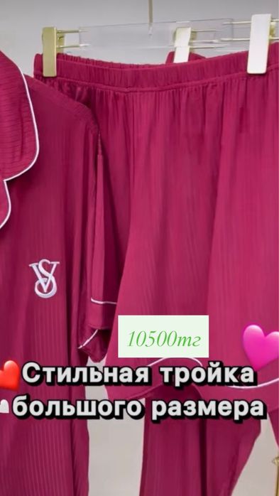 Домашние вещи , пижамы