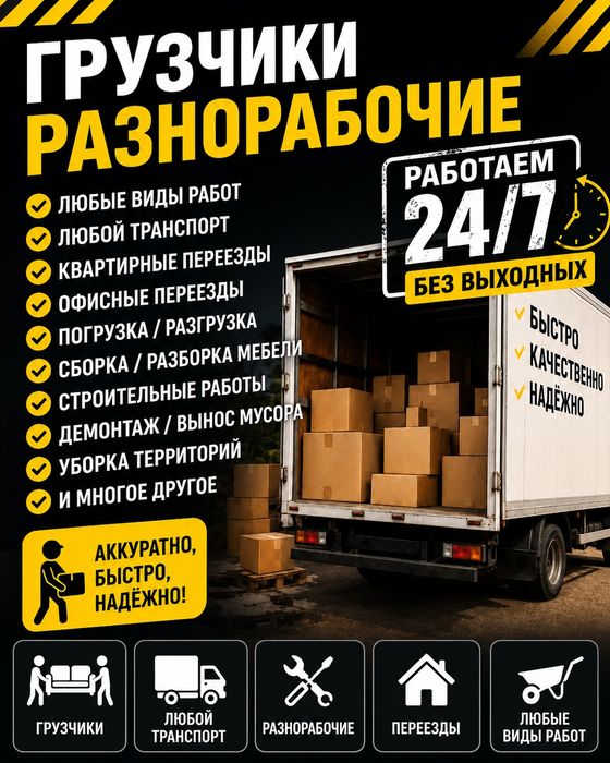 Разнорабочие грузчики копка демонтаж уборка территории