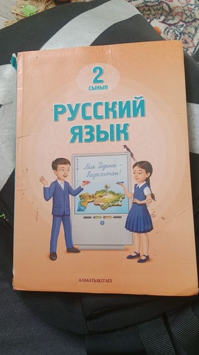 2 класс кітаптар сатылады.