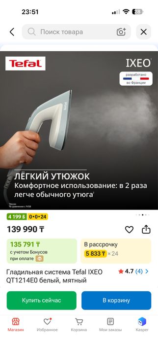 Продам утюг Tefale