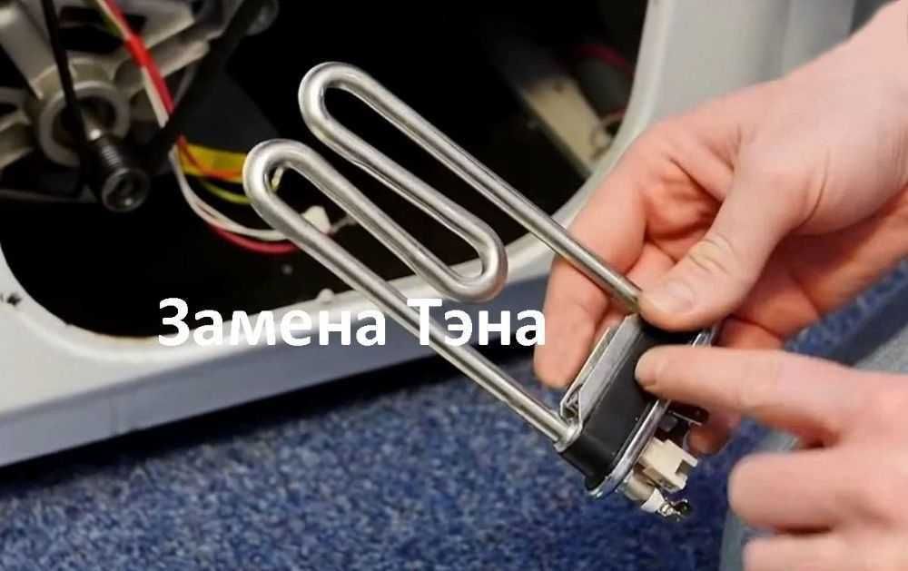 Ремонт стиральных машин