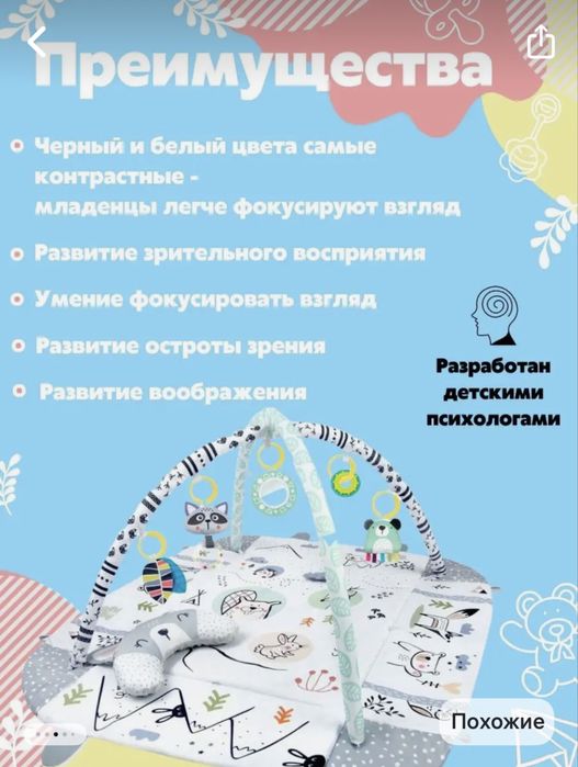 Детский развивающий коврик