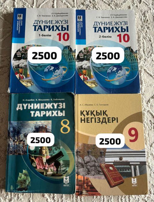 Дүниежүзі тарихы- құқық негіздері