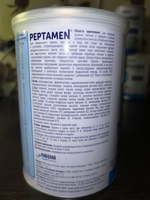 Смесь PEPTAMEN от 10 лет.