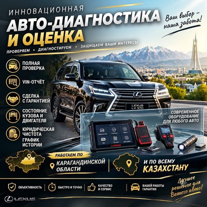 Автоподбор Караганда