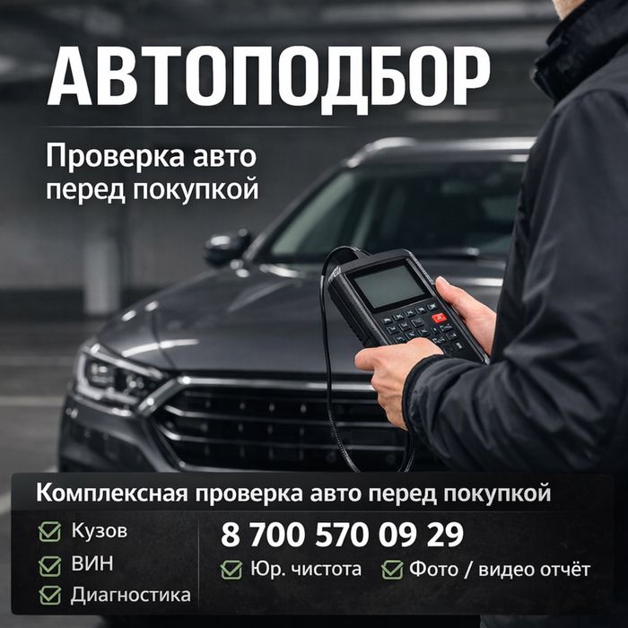 Автоподбор Автоэксперт