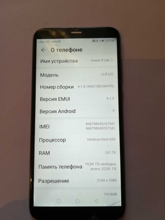 Телефон Honor 9 Lite