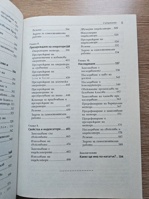 C# основи на езика в примери - книга