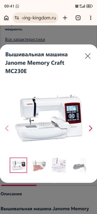 Вышивальная машинка Janome M