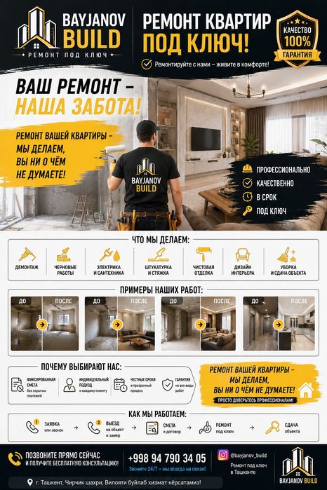 Ремонт квартир под ключ!