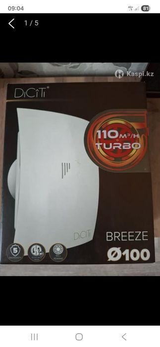 Вытяжной вентилятор DiCiTi осевой D100 мм 9Вт, BREEZE 4C Turbo