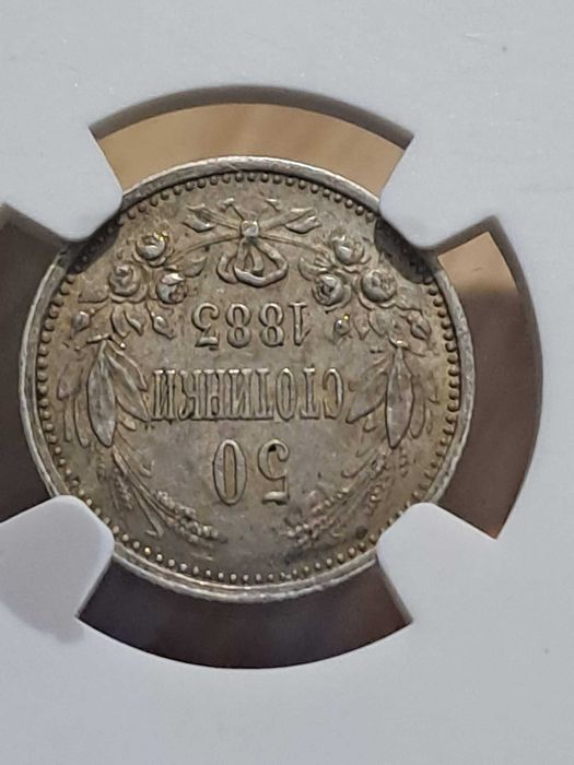 50 стотинки 1883 година MS62 Цена: 1000 еврo