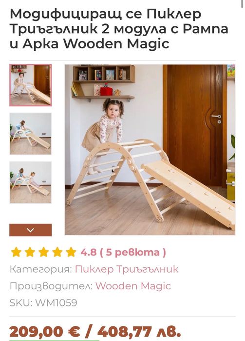 Модифициращ се триъгълник Пиклер + рампа + арка
