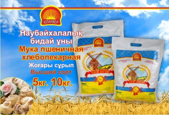 Продам муку "ЮЛАНВЕР"