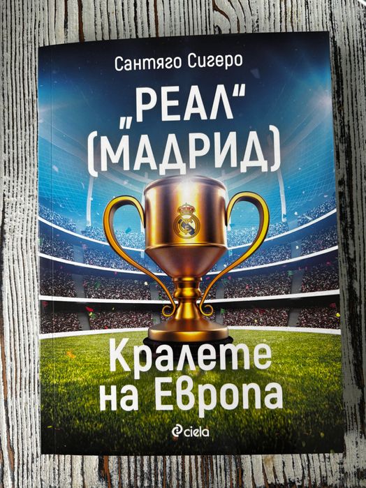 Книги - нови Мозъчен фитнес с доза философия, футбол, фънки астрология