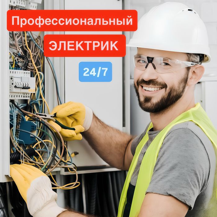 Надёжный электрик в Усть-Каменогорске