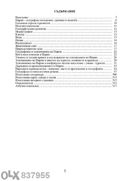 Пирин - географски и етимологичен речник