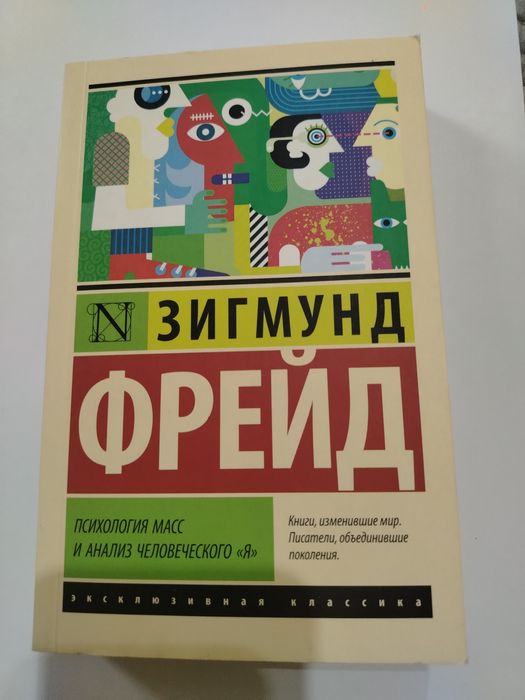 Три книги Зигмунда Фрейда.