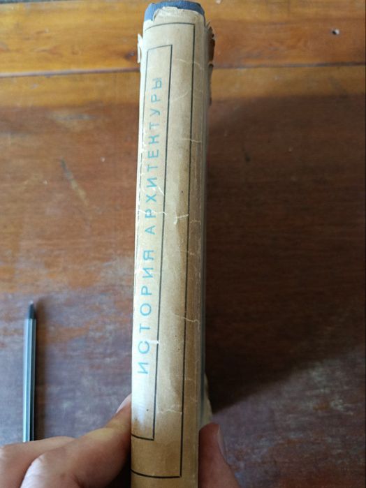 История архитектуры в избранных отрывках, 1935