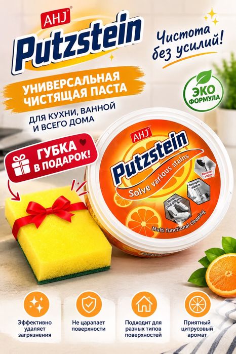 Чистящая средство паста Putzstein