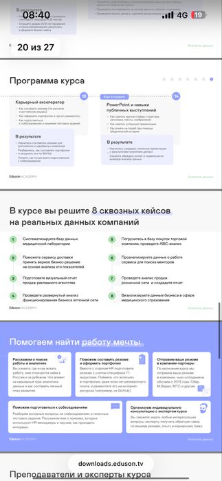 Курс Аналитик данных