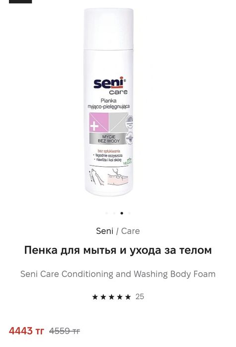 Средство для ухода за телом