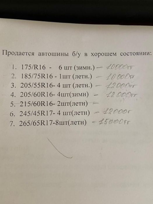 Продается автошины