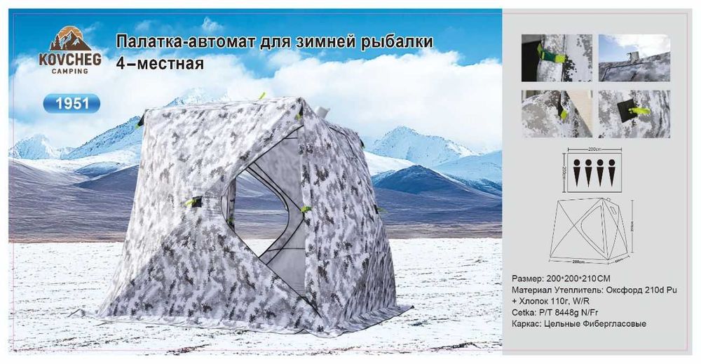 палатка автомат для зимней рыбалки