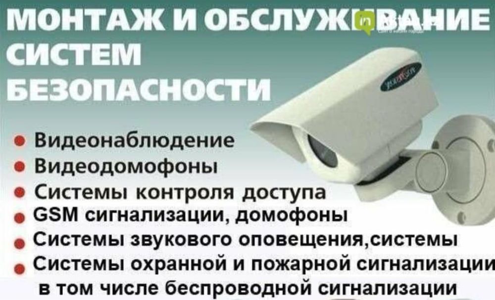 Установка видеонаблюдение