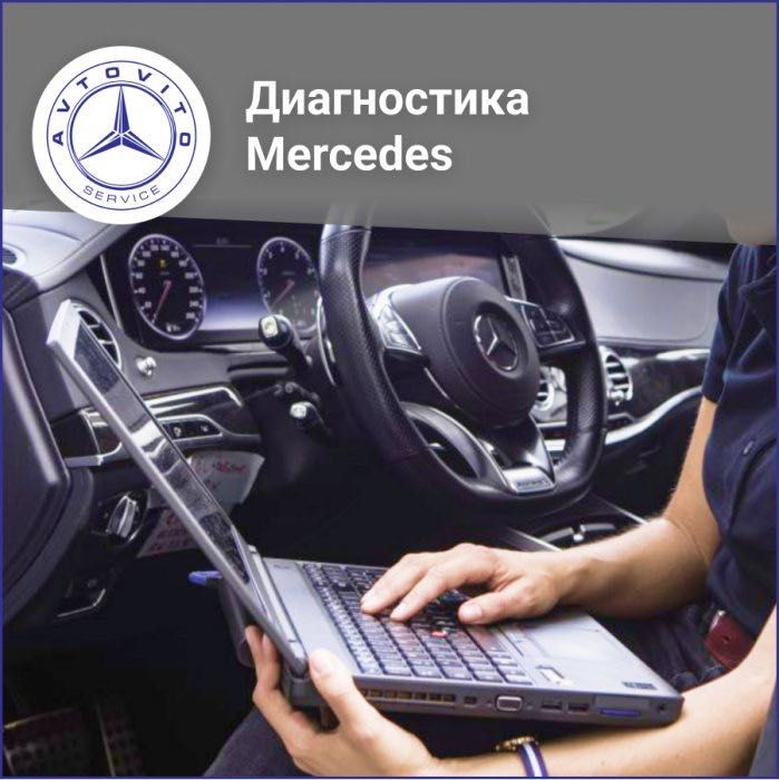 Ремонт Mercedes Benz