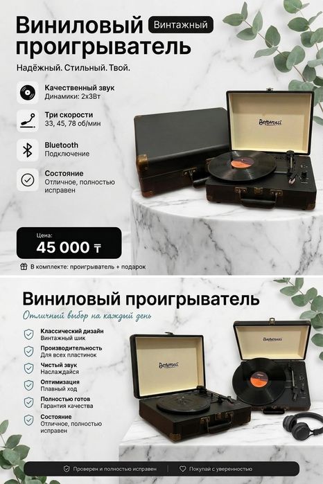Виниловый проигрыватель