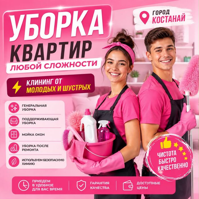 Уборка квартир, подьездов, офисов